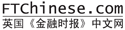 FT中文网