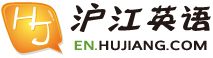 沪江英语