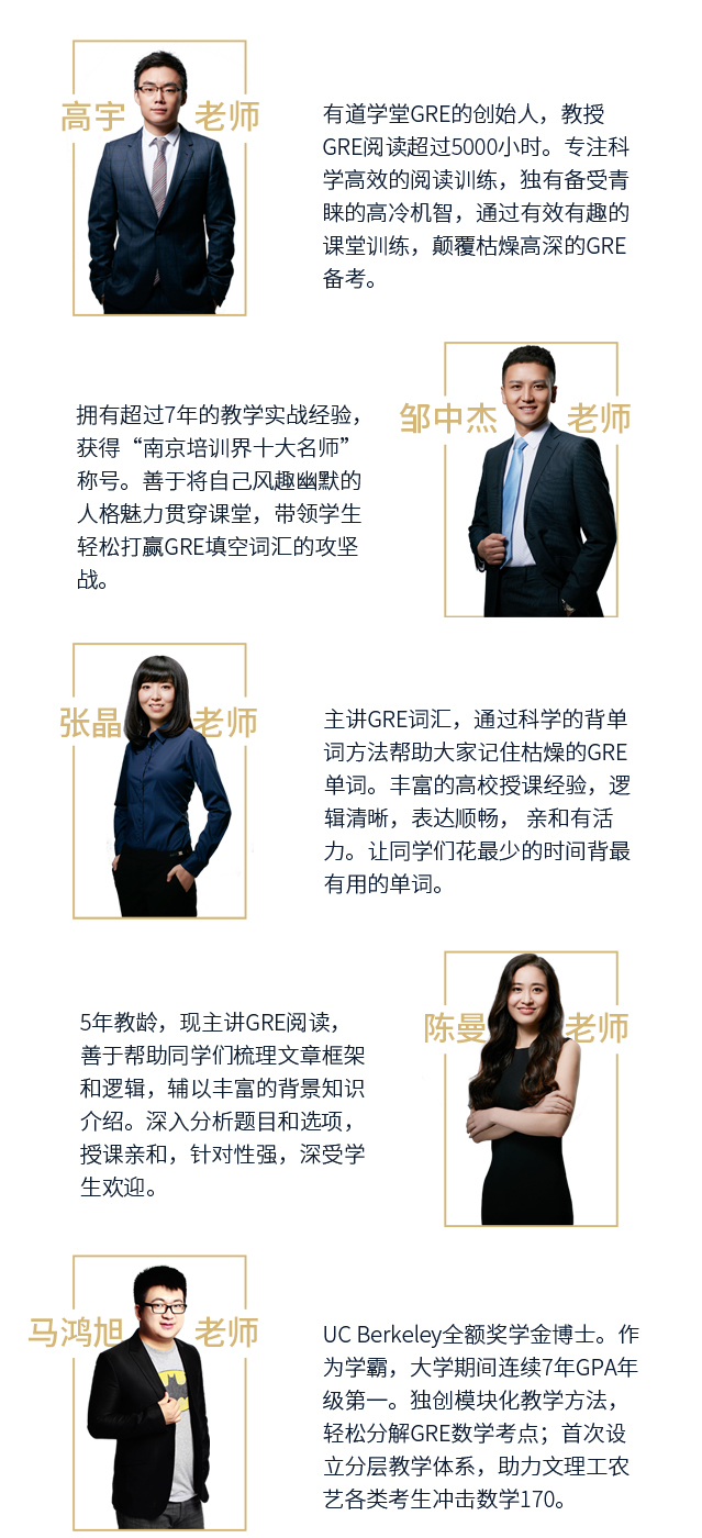 高宇老师:有道学堂gre的创始人,教授gre阅读超过5000小时.