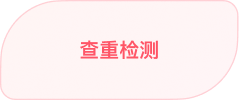 质量流程3