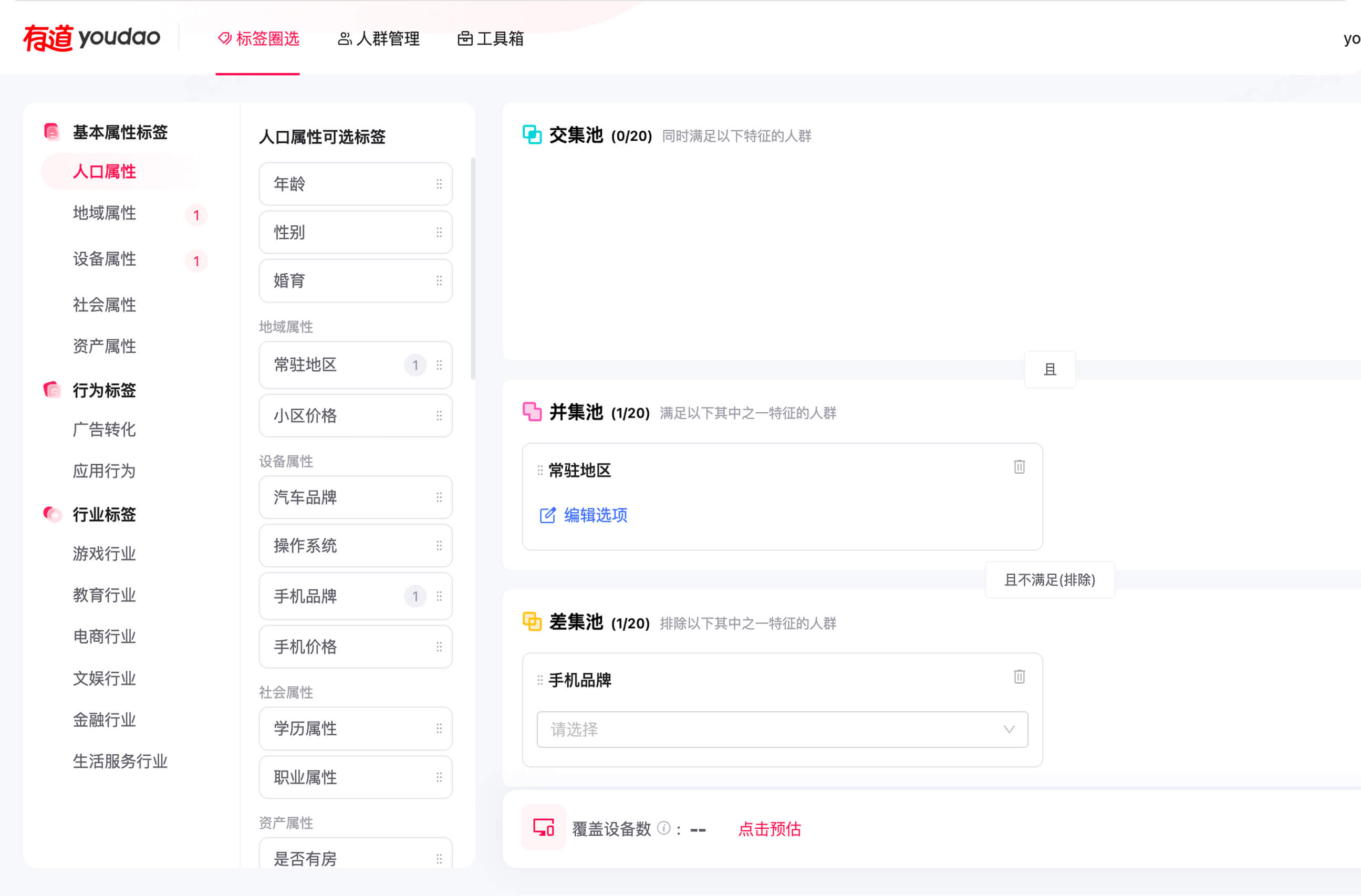 网易探数 DMP 全域标签功能界面