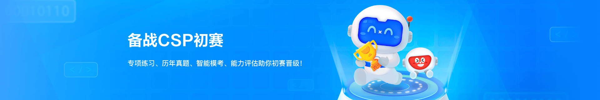 备战CSP页面