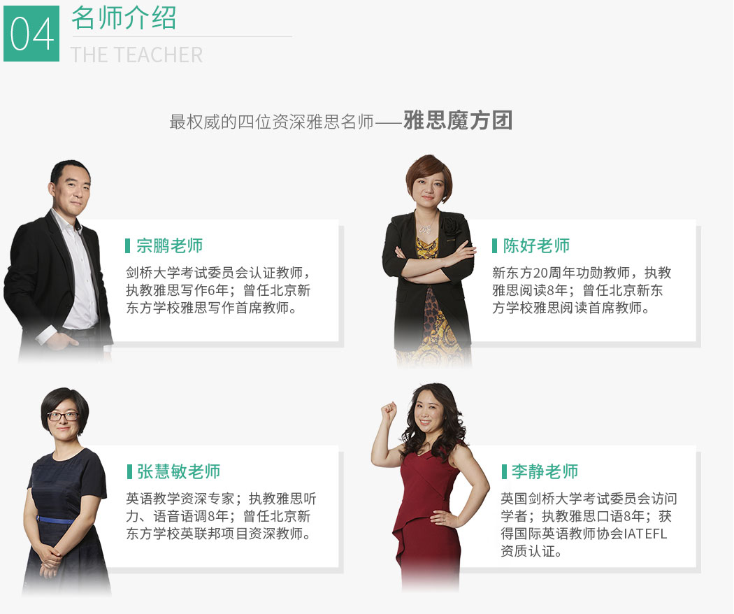 老师 剑桥大学考试委员会认证教师,执教雅思写作6年;曾任北京新东方
