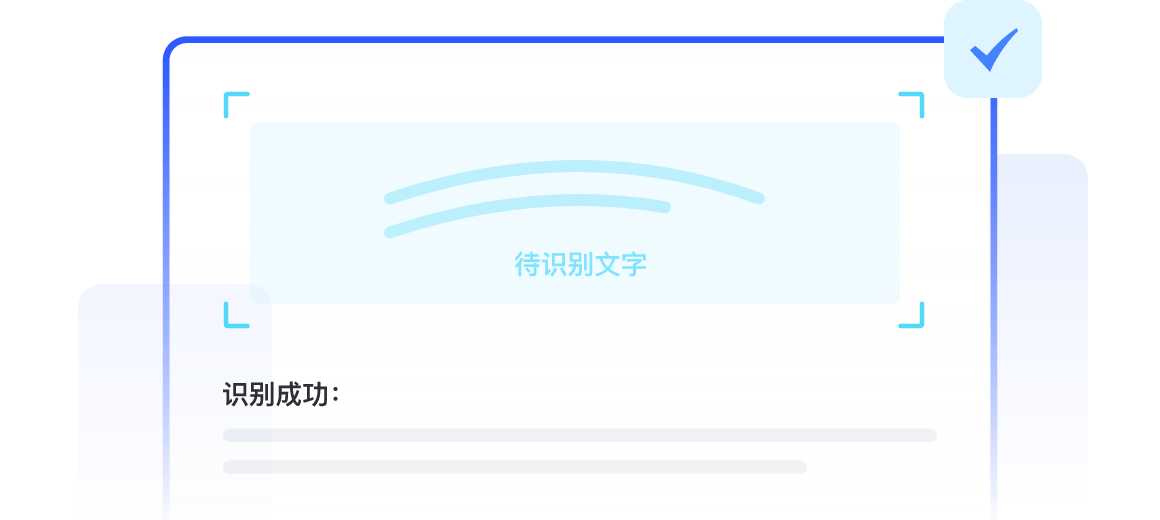 实时OCR-有道AI智云开放平台