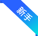 新手引导-有道AI智云开放平台