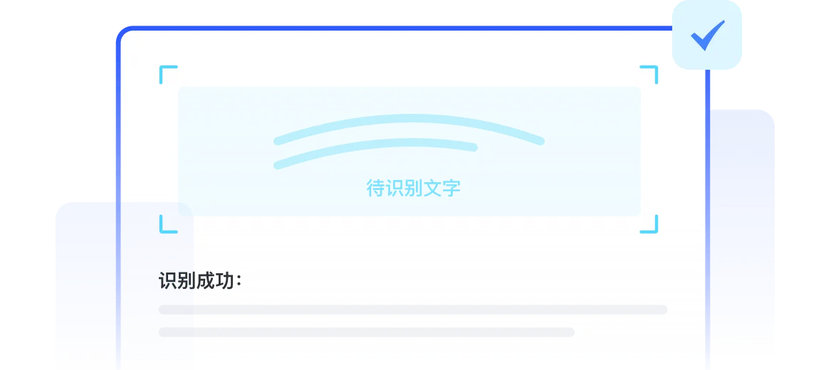 实时OCR-有道AI智云开放平台